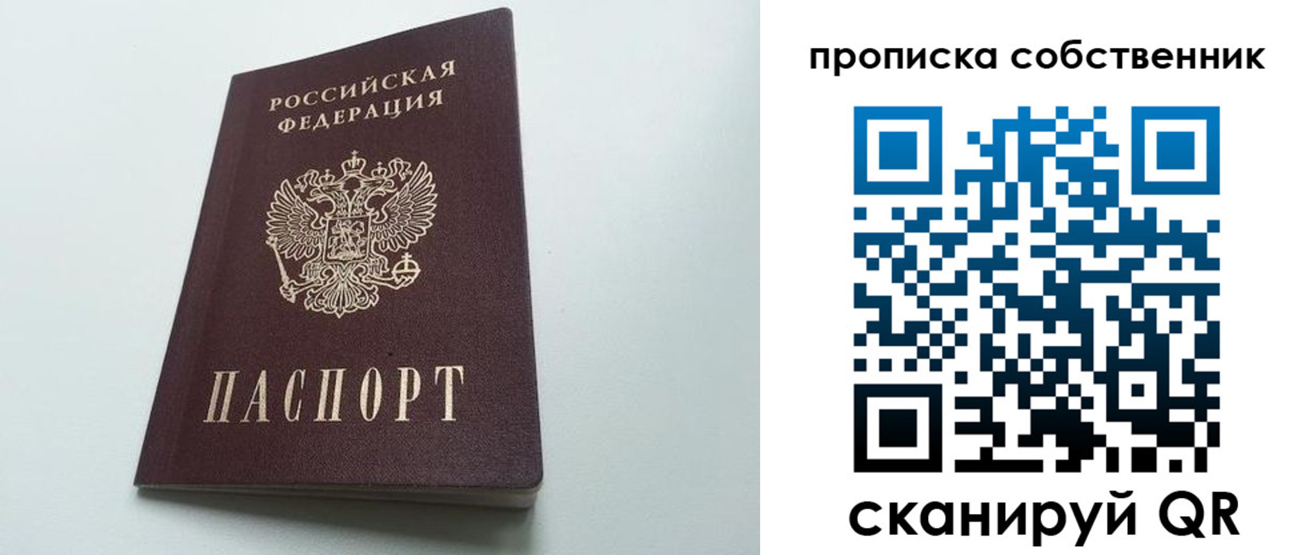 прописка для работы в Новом Осколе