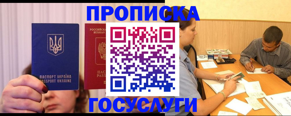 временная регистрация госуслуги в Новом Осколе