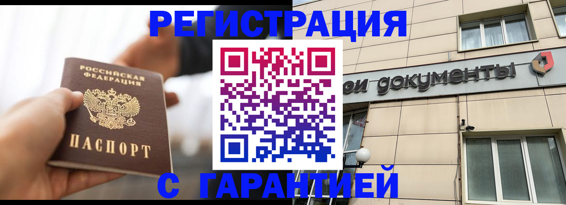 временная регистрация гарантия в Новом Осколе