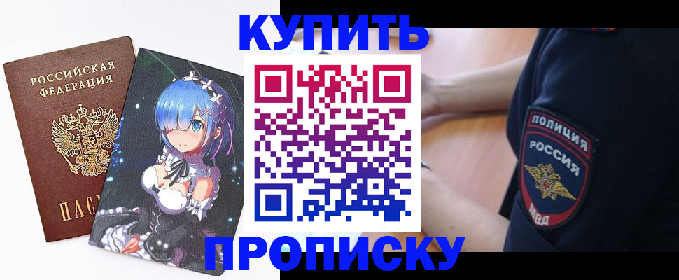 прописка в Новом Осколе